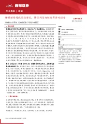 传媒行业周报:梯媒继续同比高速增长,腾讯网易相继发布游戏储备