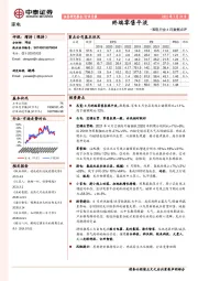 家电行业4月数据点评：终端零售平淡