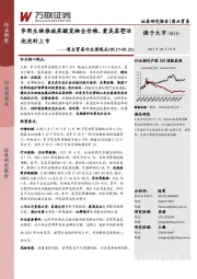商业贸易行业周观点：华熙生物推玻尿酸宠物全价粮，爱美客冭活泡泡针上市