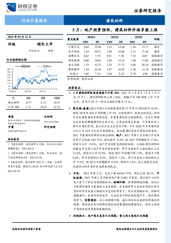 建筑材料5月：地产投资强劲，建筑材料价格多数上涨