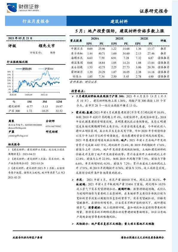 建筑材料5月：地产投资强劲，建筑材料价格多数上涨