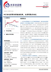 通信设备行业周报：四月份运营商经营数据亮眼，运营商集采临近