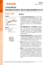 智能制造行业动态跟踪报告：原材料涨价冲击毛利率，建议关注具备成本转移能力的个股