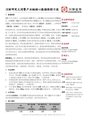 大消费产业链核心数据跟踪日报