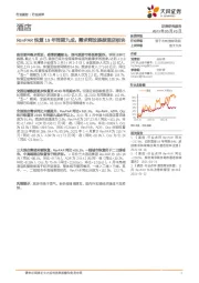 酒店行业点评:RevPAR恢复19年同期九成,需求释放提振酒店板块