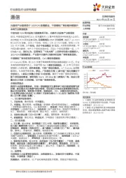 通信行业研究周报:光通信产业链受益于10GPON规模建设,中国模组厂商份额持续提升