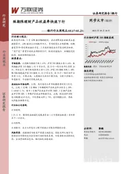 银行行业周观点：短期限理财产品收益率快速下行