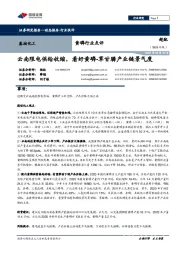 黄磷行业点评:云南限电供给收缩,看好黄磷-草甘膦产业链景气度