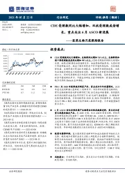 医药生物月度跟踪报告：CDE受理数同比大幅增加，双抗受理数成倍增长，重点关注6月ASCO新进展