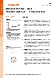 原材料涨价影响系列研究——钢铁篇：价格上涨推升行业盈利高增，下半年钢企盈利或将回落