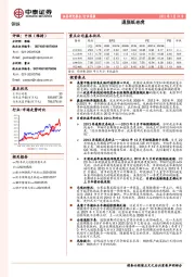 钢铁：通胀纸老虎