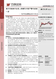 电子行业周观点：硅片仍然供不应求，存储芯片国产替代更进一步