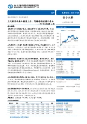 汽车行业周报第16期：上汽乘用车海外销量上升，阿维塔科技携手华为