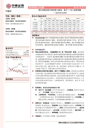 计算机：医疗科技行业周报-强化县医院医疗服务能力建设，医疗IT投入迎新增量