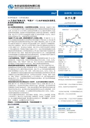 1-4月房地产数据点评：“两集中”下土地市场热度有望修复，真实投资销售韧性强