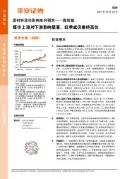 原材料涨价影响系列研究——煤炭篇：煤价上涨对下游影响显著，旺季或仍维持高位