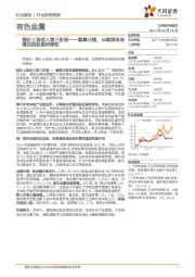 有色金属行业研究周报：锂价上涨进入第三阶段——氢氧化锂，云南限电有望加码铝盈利弹性