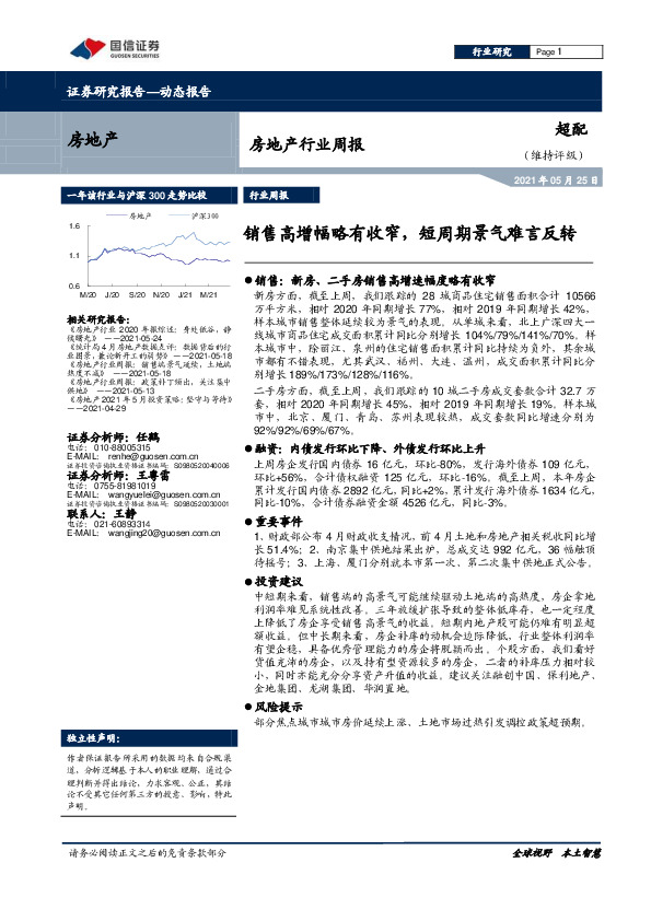 房地产行业周报：销售高增幅略有收窄，短周期景气难言反转