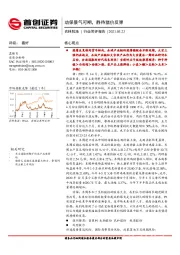 农林牧渔行业简评报告：动保景气可期，静待猪价反弹