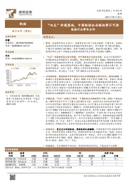 轮胎行业事件点评:“双反”终裁落地,中国轮胎企业崛起势不可挡