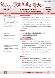 医药行业周报：2021ASCO摘要公布，我国创新药加速国际化