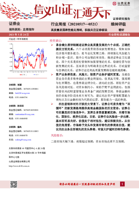 证券行业周报：高质量发展路径愈见清晰，积极关注证券板块