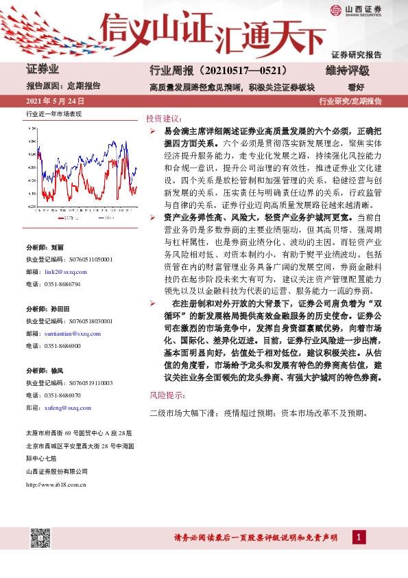 证券行业周报：高质量发展路径愈见清晰，积极关注证券板块