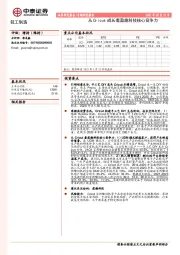 轻工制造专题研究报告：从Cricut成长看盈趣科技核心竞争力