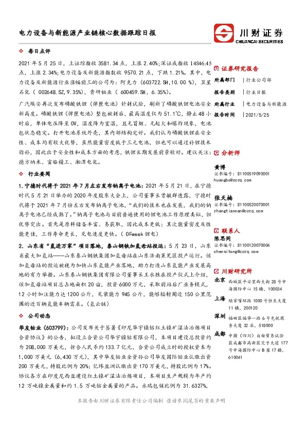 电力设备与新能源产业链核心数据跟踪日报