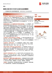 金属新材料高频数据周报：氢氧化锂价格今年首次反超电池级碳酸锂