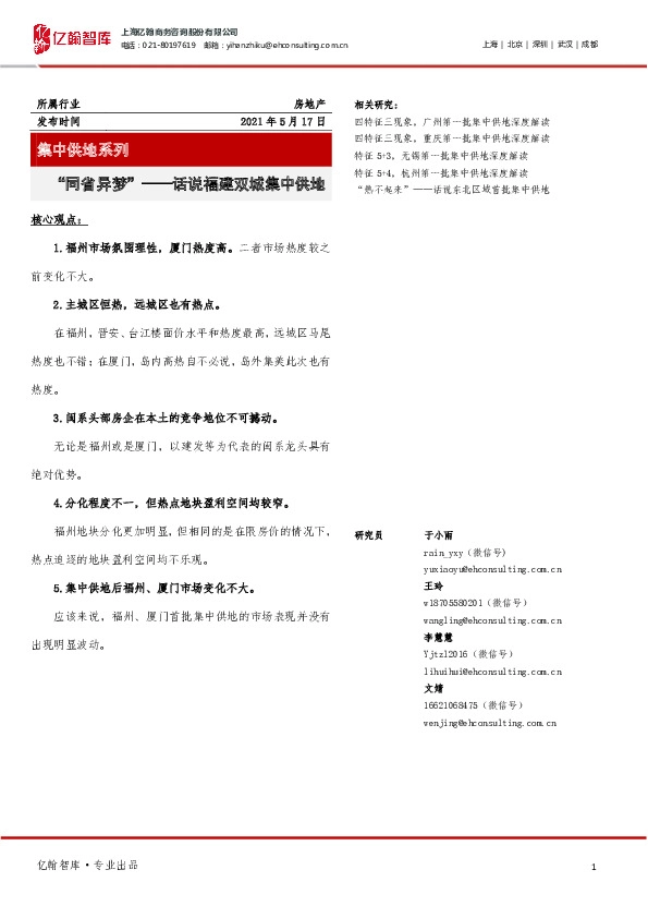 房地产：“同省异梦”——话说福建双城集中供地