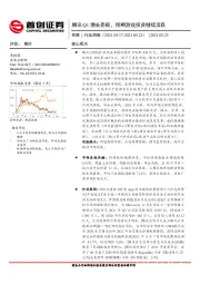 传媒行业周报：腾讯Q1增长亮眼，预期游戏投资继续活跃