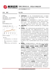 化工行业周报：周期行情持续分化，甄选攻守兼备品种