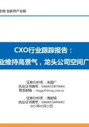 医药生物-CXO行业跟踪报告:行业维持高景气,龙头公司空间广阔