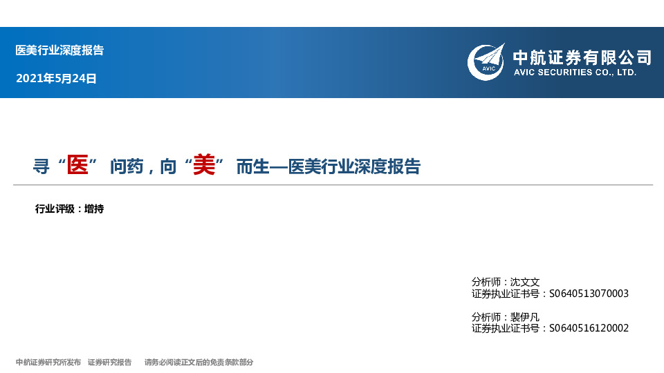 医美行业深度报告：寻“医”问药，向“美”而生
