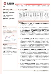 传媒专题研究报告：从投资、买量、产品、政策、全球市场5维度看行业发展趋势