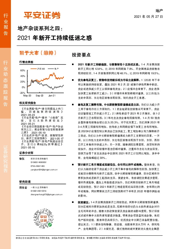 地产杂谈系列之四：2021年新开工持续低迷之惑