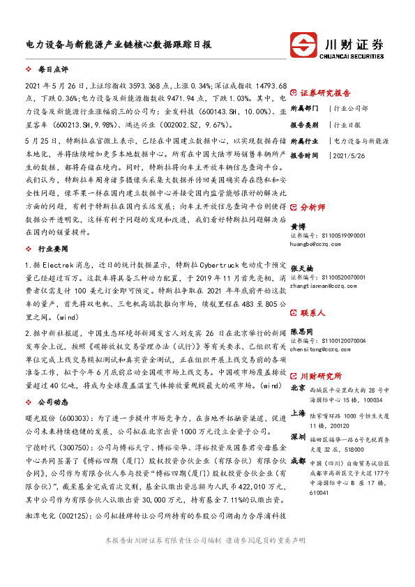 电力设备与新能源产业链核心数据跟踪日报