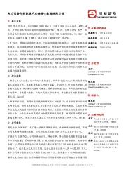 电力设备与新能源产业链核心数据跟踪日报