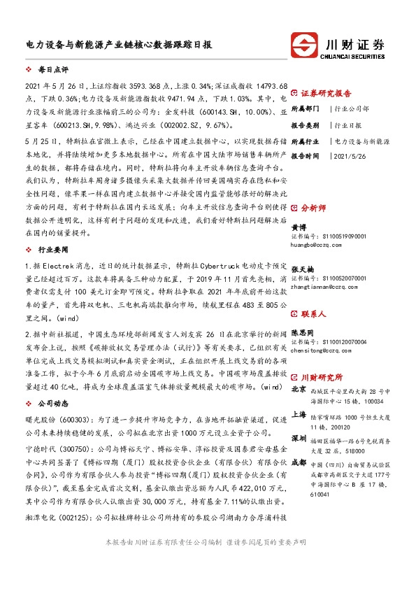 电力设备与新能源产业链核心数据跟踪日报