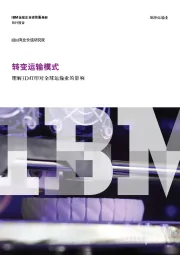 转变运输模式:理解3D打印对全球运输业的影响