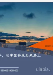 半导体系列报告（一）-GaN产业链简介：射频通信将大显身手，功率器件或后来居上