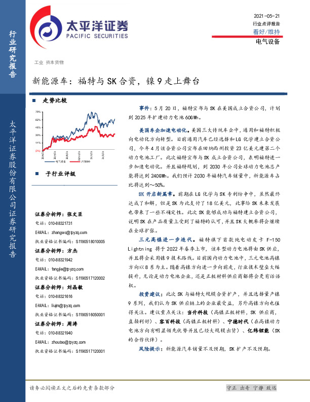 新能源车：福特与SK合资，镍9走上舞台
