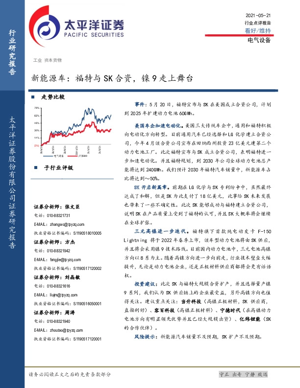 新能源车：福特与SK合资，镍9走上舞台