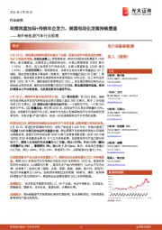 海外新能源汽车行业观察:政策再度加码+传统车企发力,美国电动化发展持续提速