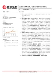 化工行业简评报告：美国双反终裁落地，轮胎龙头国际化行稳致远