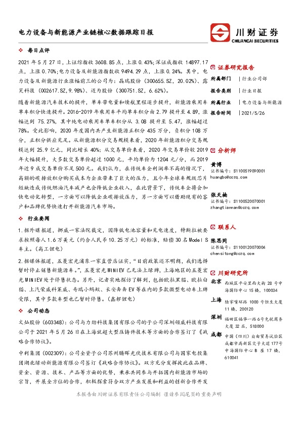 电力设备与新能源产业链核心数据跟踪日报