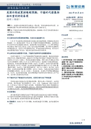 锂电设备行业点评:美国补贴政策持续超预期,宁德时代密集招标双重利好设备商