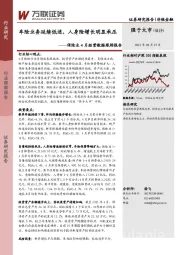 保险业4月经营数据跟踪报告：车险业务延续低迷，人身险增长明显承压