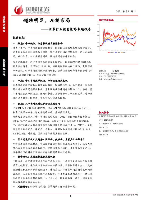 证券行业投资策略专题报告：超跌明显，左侧布局